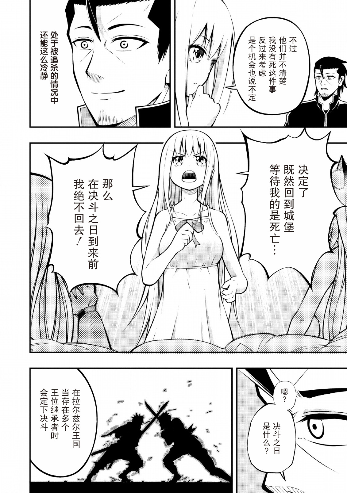 异世界大叔如鱼得水的二周目生活韩漫全集-第07话无删减无遮挡章节图片 