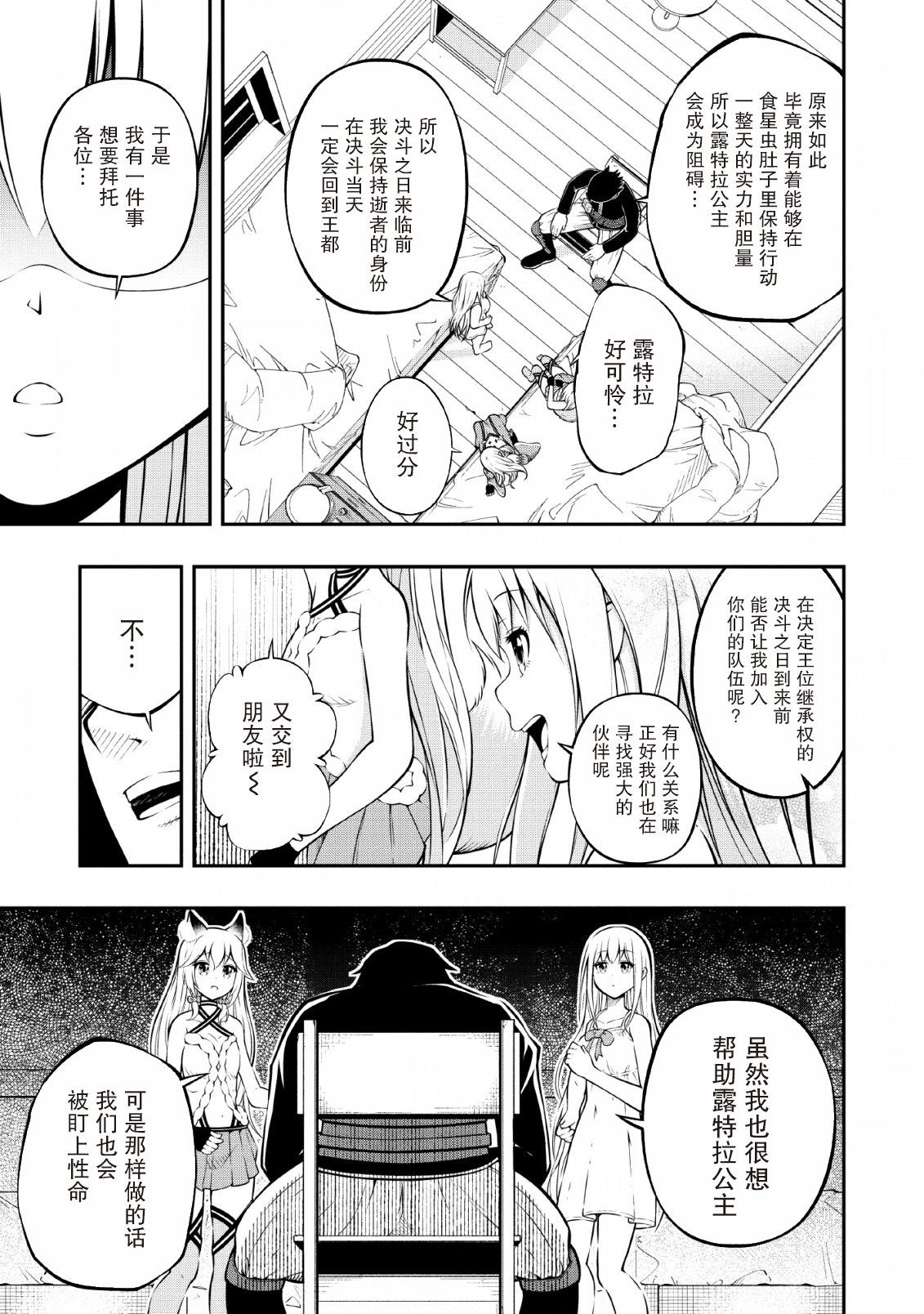 异世界大叔如鱼得水的二周目生活韩漫全集-第07话无删减无遮挡章节图片 