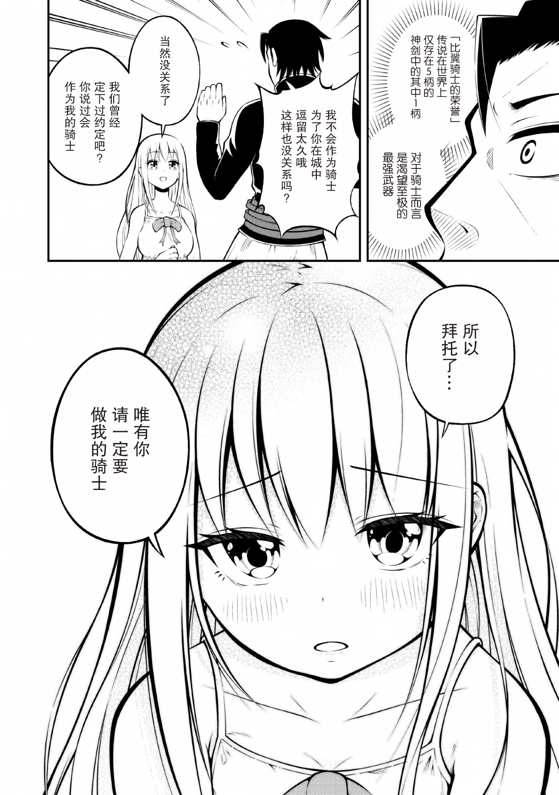 异世界大叔如鱼得水的二周目生活韩漫全集-第07话无删减无遮挡章节图片 