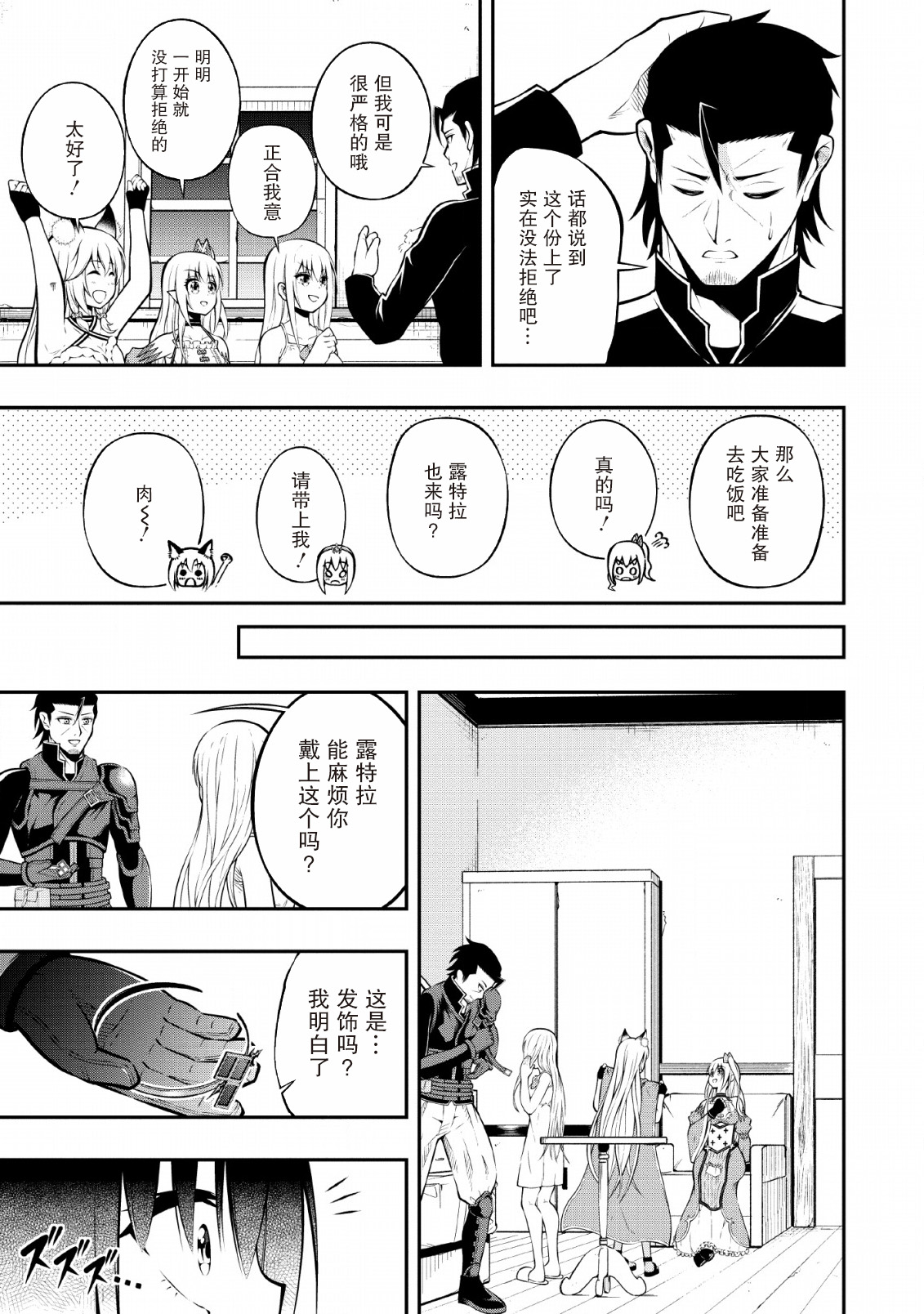 异世界大叔如鱼得水的二周目生活韩漫全集-第07话无删减无遮挡章节图片 