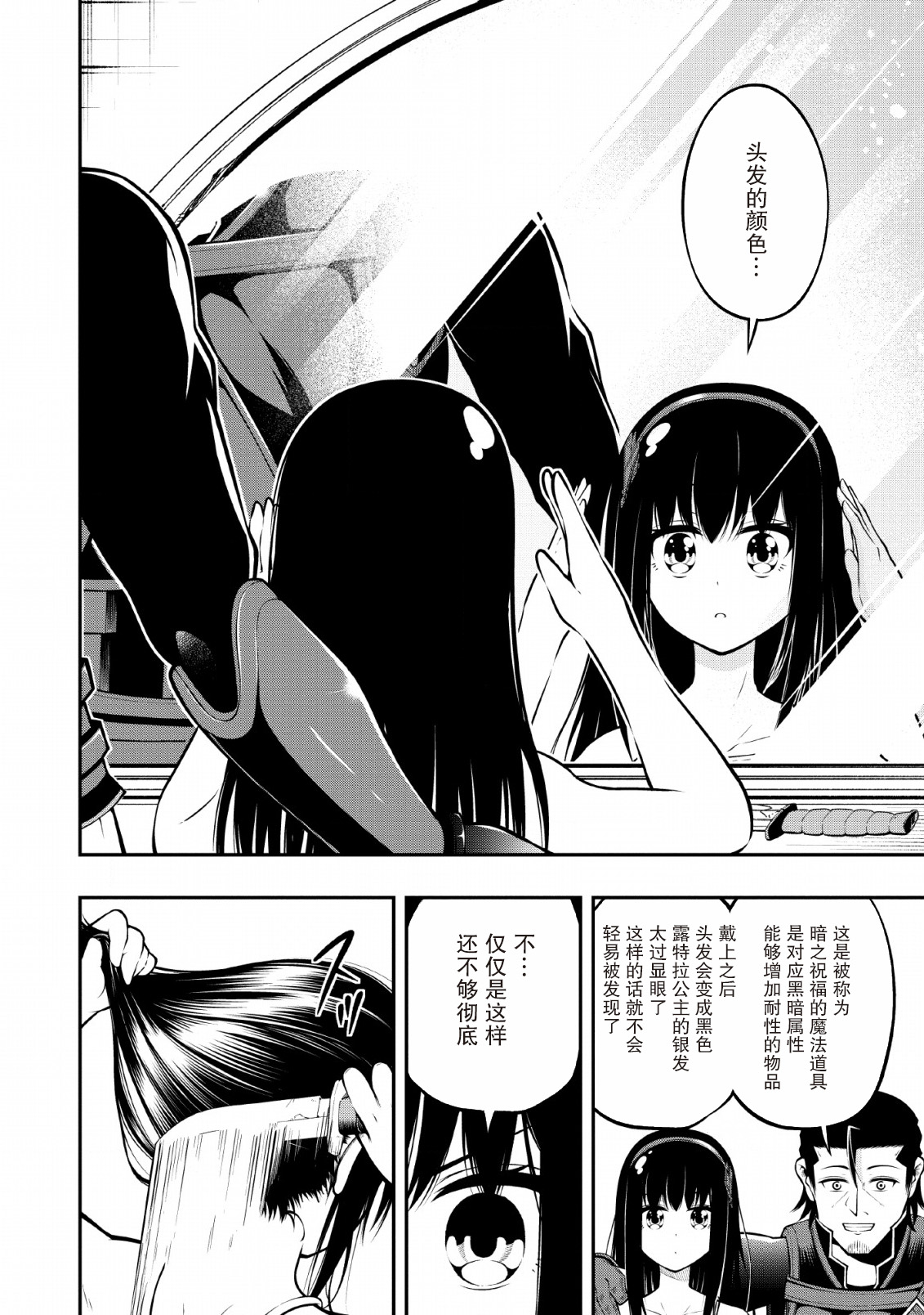 异世界大叔如鱼得水的二周目生活韩漫全集-第07话无删减无遮挡章节图片 