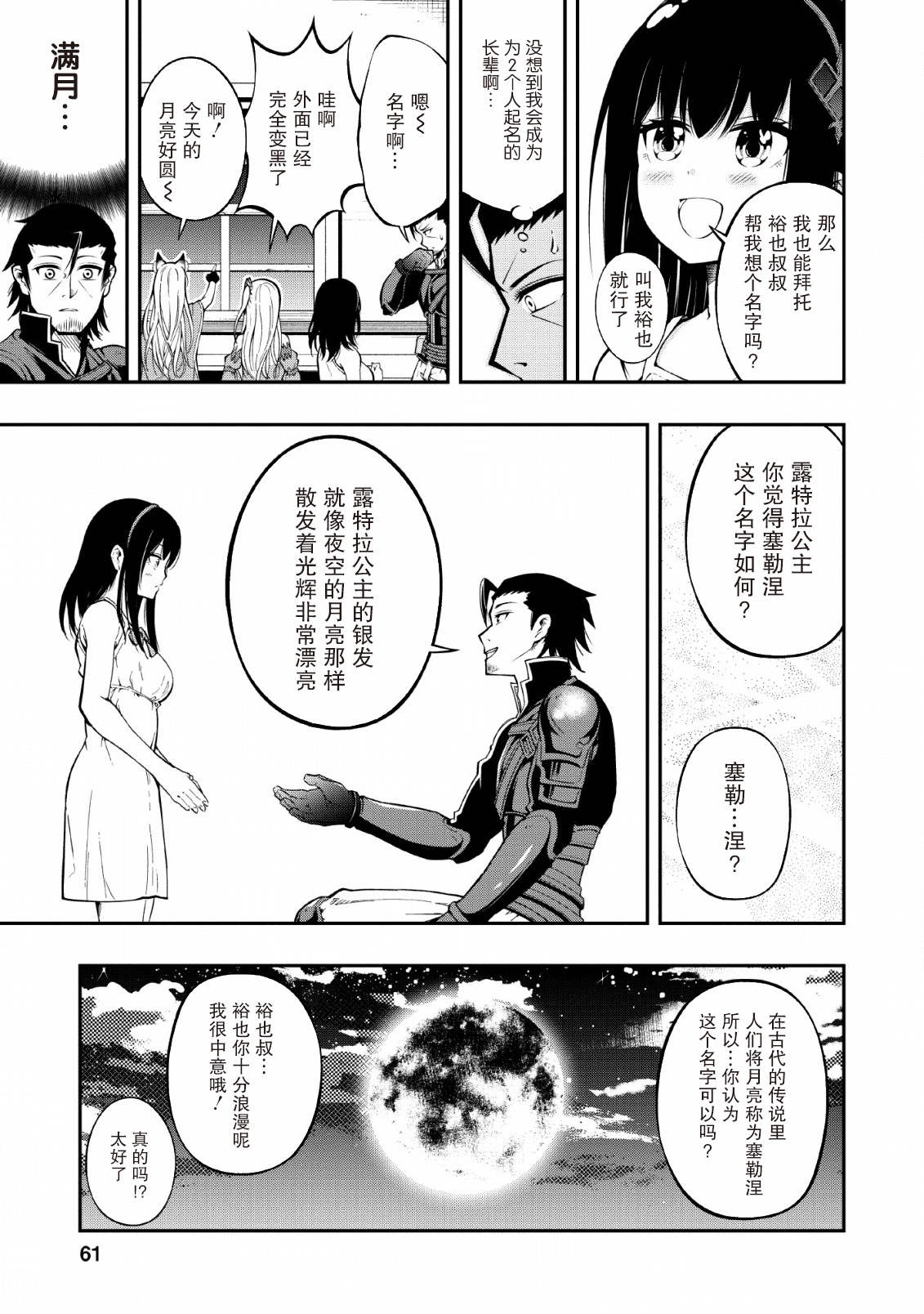 异世界大叔如鱼得水的二周目生活韩漫全集-第07话无删减无遮挡章节图片 