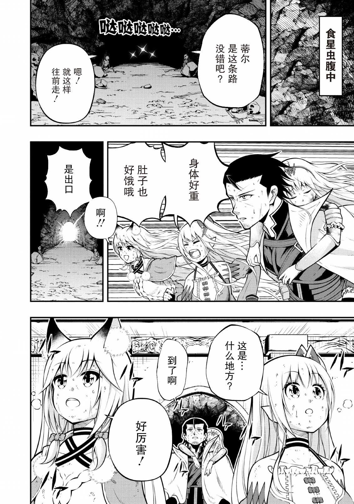 异世界大叔如鱼得水的二周目生活韩漫全集-第07话无删减无遮挡章节图片 