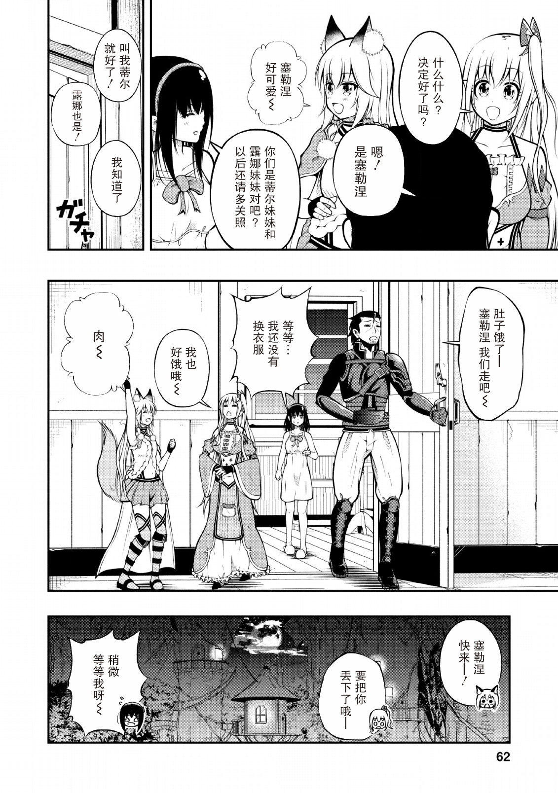 异世界大叔如鱼得水的二周目生活韩漫全集-第07话无删减无遮挡章节图片 