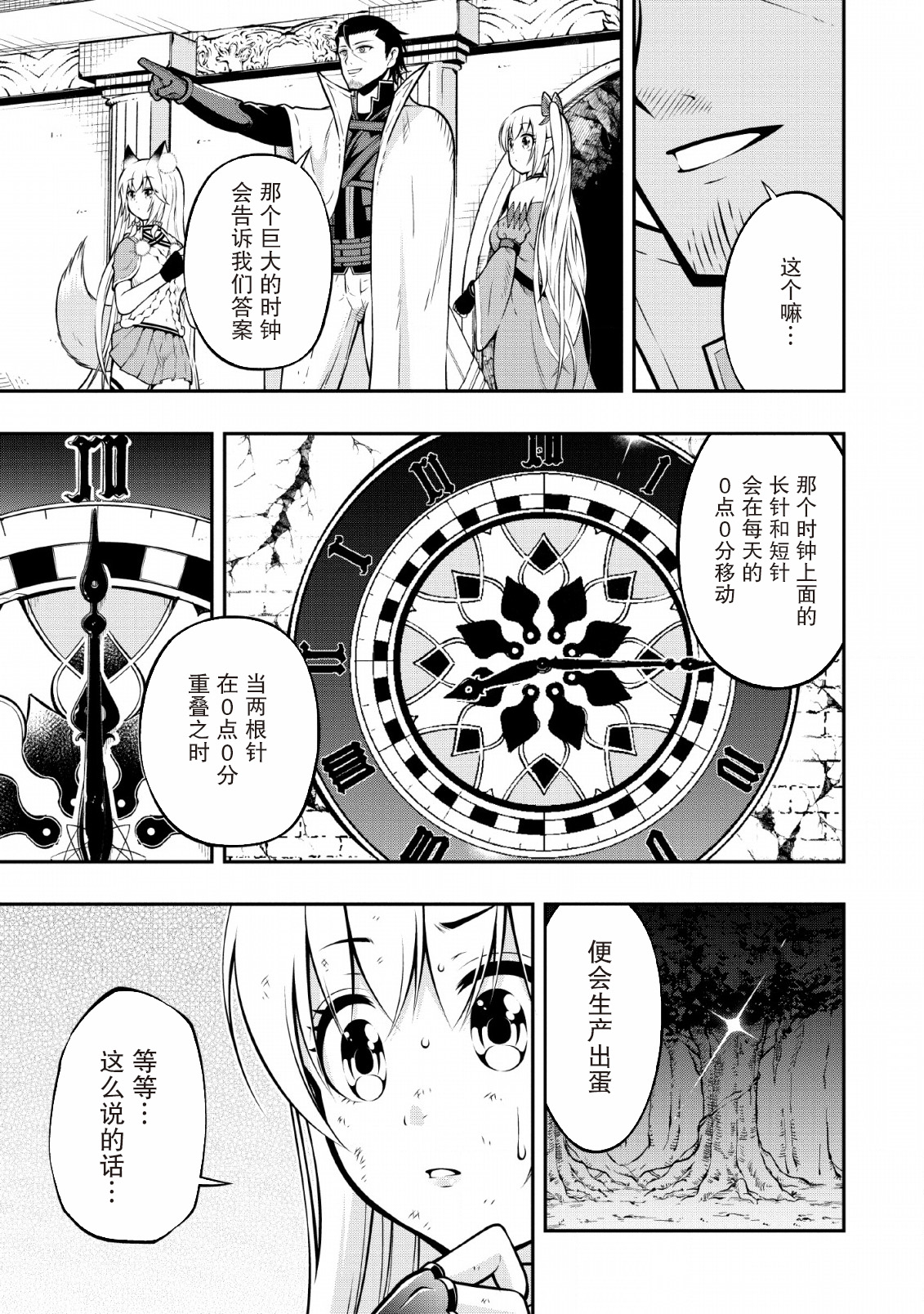 异世界大叔如鱼得水的二周目生活韩漫全集-第07话无删减无遮挡章节图片 