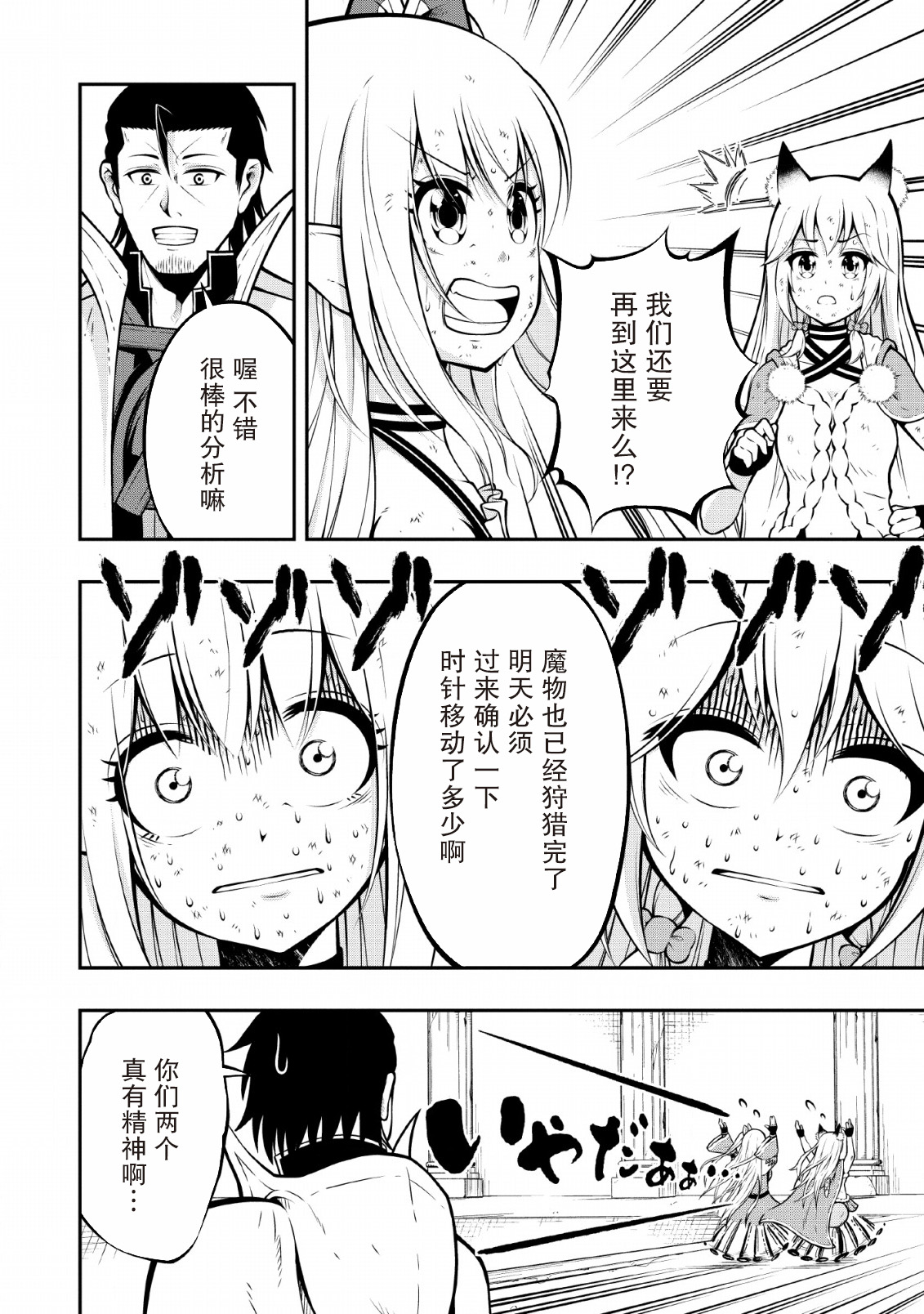 异世界大叔如鱼得水的二周目生活韩漫全集-第07话无删减无遮挡章节图片 