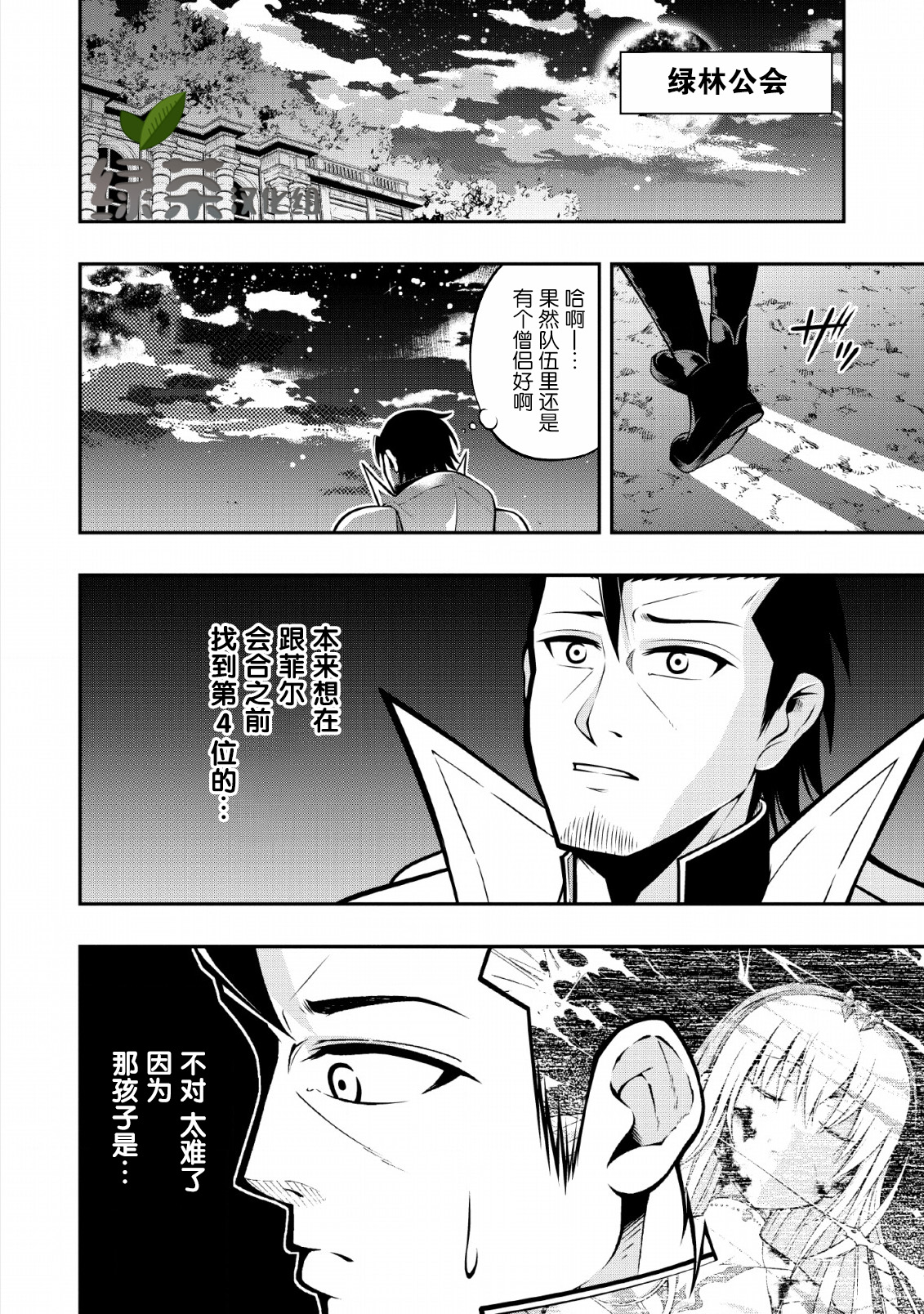 异世界大叔如鱼得水的二周目生活韩漫全集-第07话无删减无遮挡章节图片 