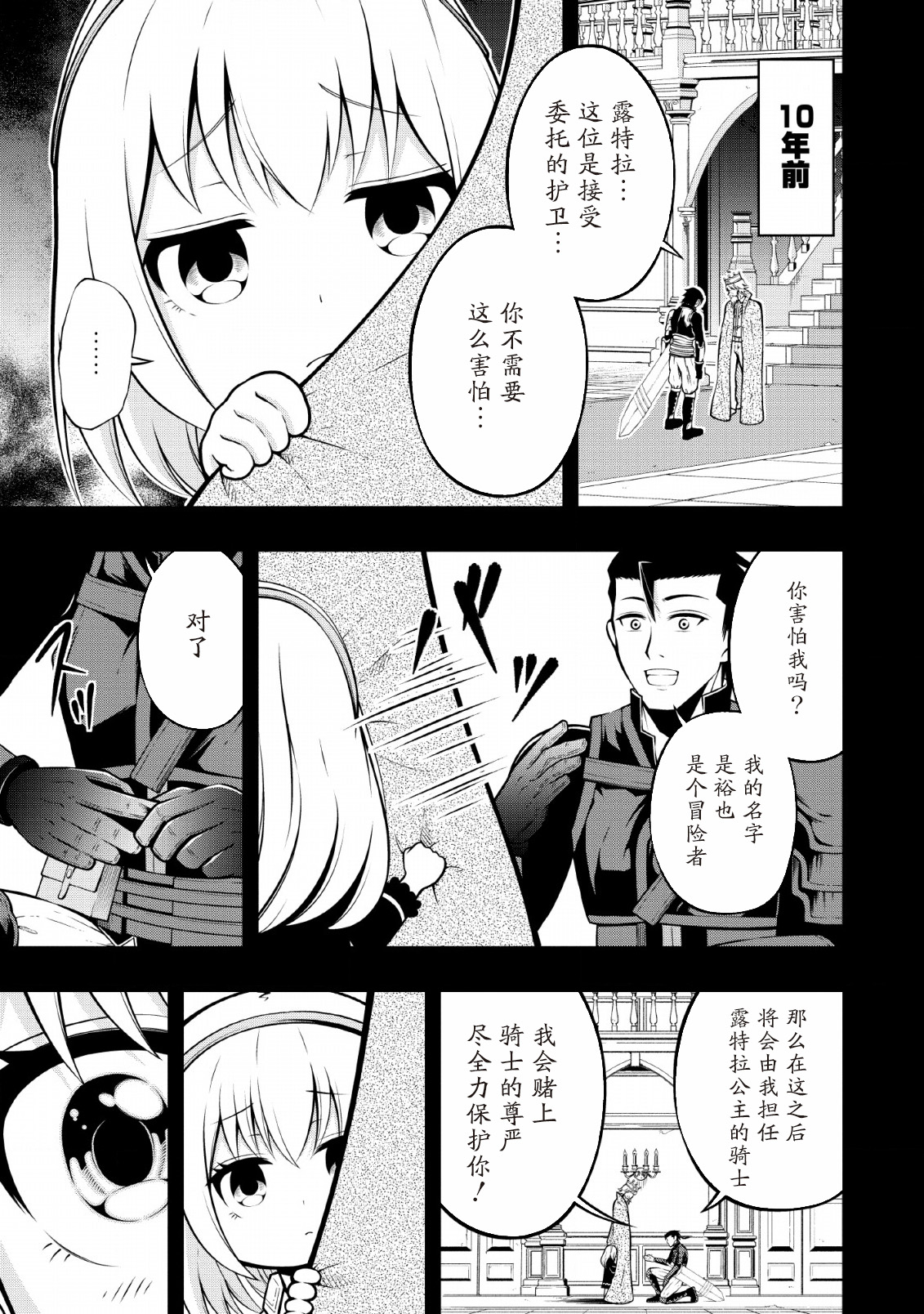 异世界大叔如鱼得水的二周目生活韩漫全集-第07话无删减无遮挡章节图片 