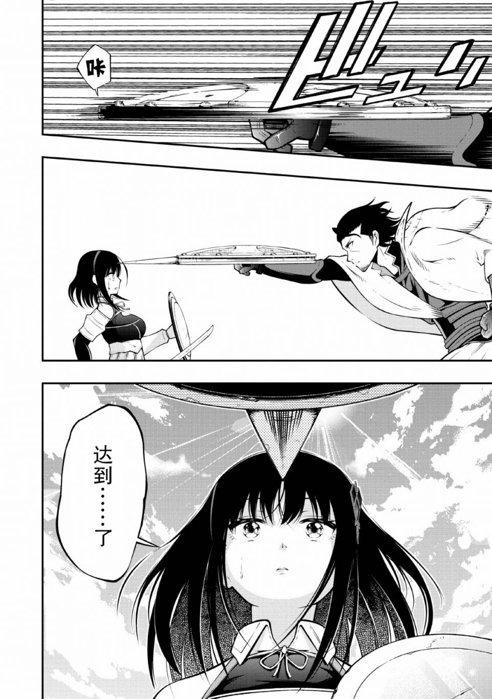异世界大叔如鱼得水的二周目生活韩漫全集-第08话无删减无遮挡章节图片 