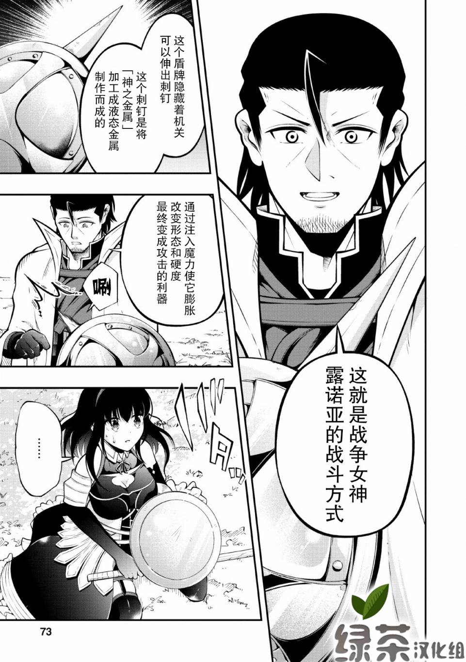 异世界大叔如鱼得水的二周目生活韩漫全集-第08话无删减无遮挡章节图片 