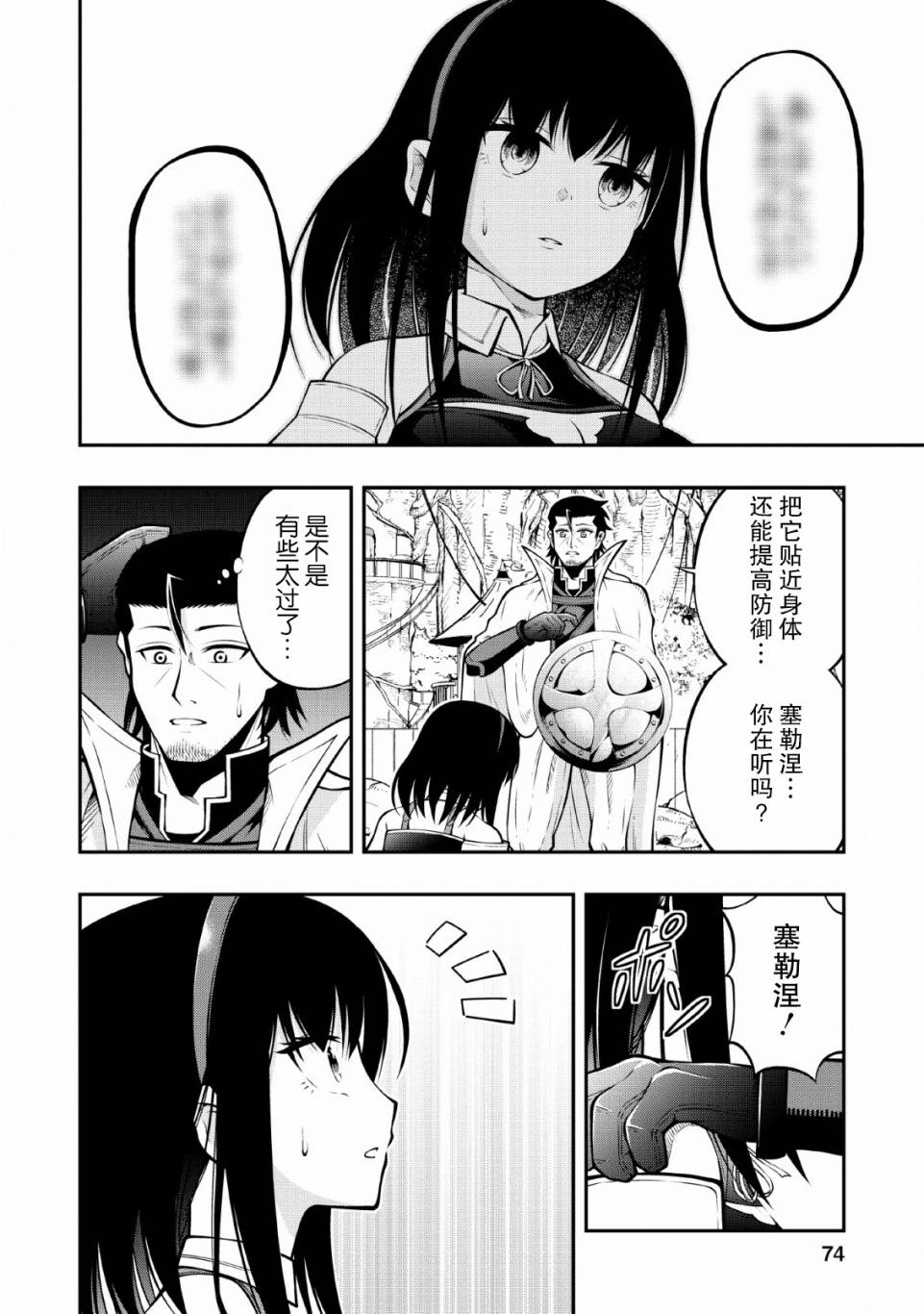 异世界大叔如鱼得水的二周目生活韩漫全集-第08话无删减无遮挡章节图片 