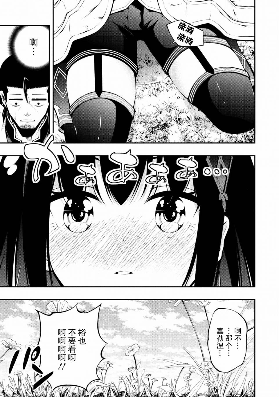 异世界大叔如鱼得水的二周目生活韩漫全集-第08话无删减无遮挡章节图片 