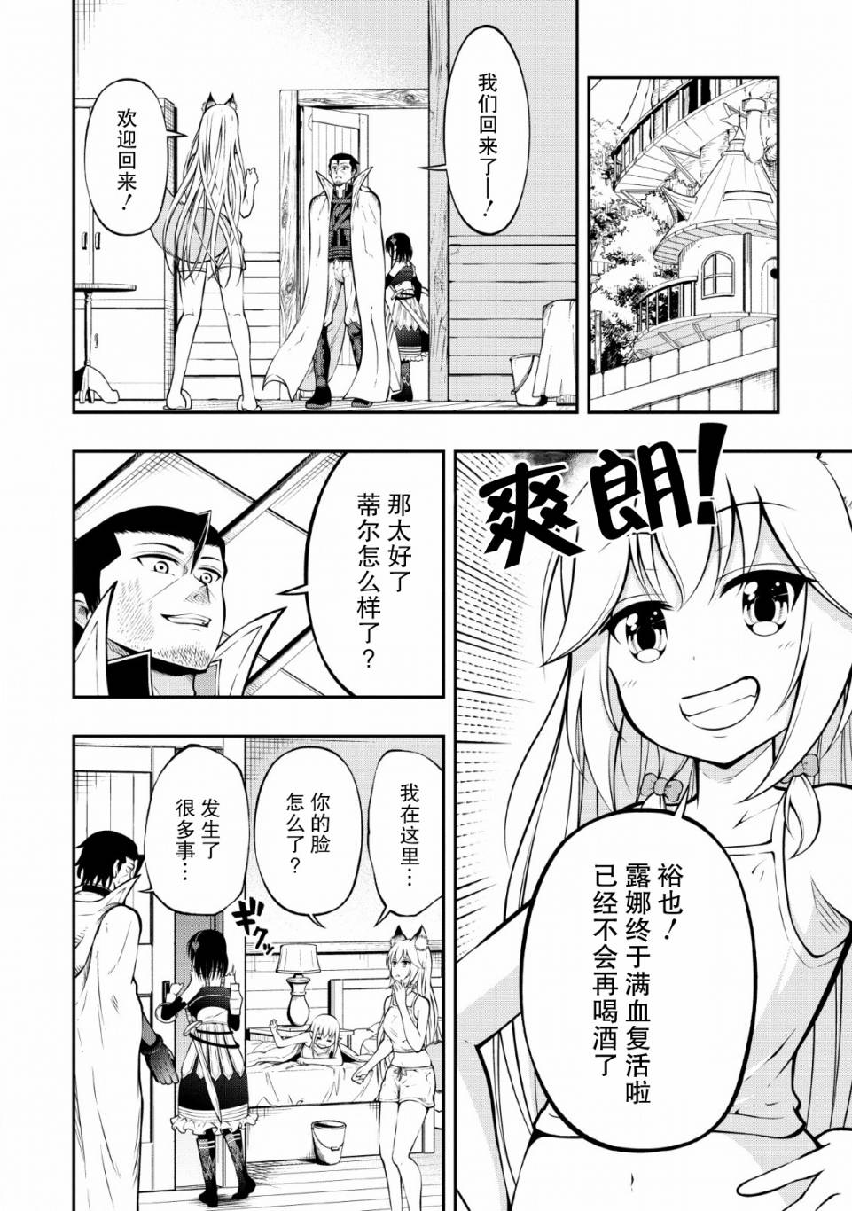 异世界大叔如鱼得水的二周目生活韩漫全集-第08话无删减无遮挡章节图片 