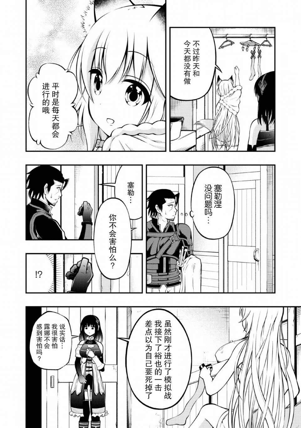 异世界大叔如鱼得水的二周目生活韩漫全集-第08话无删减无遮挡章节图片 