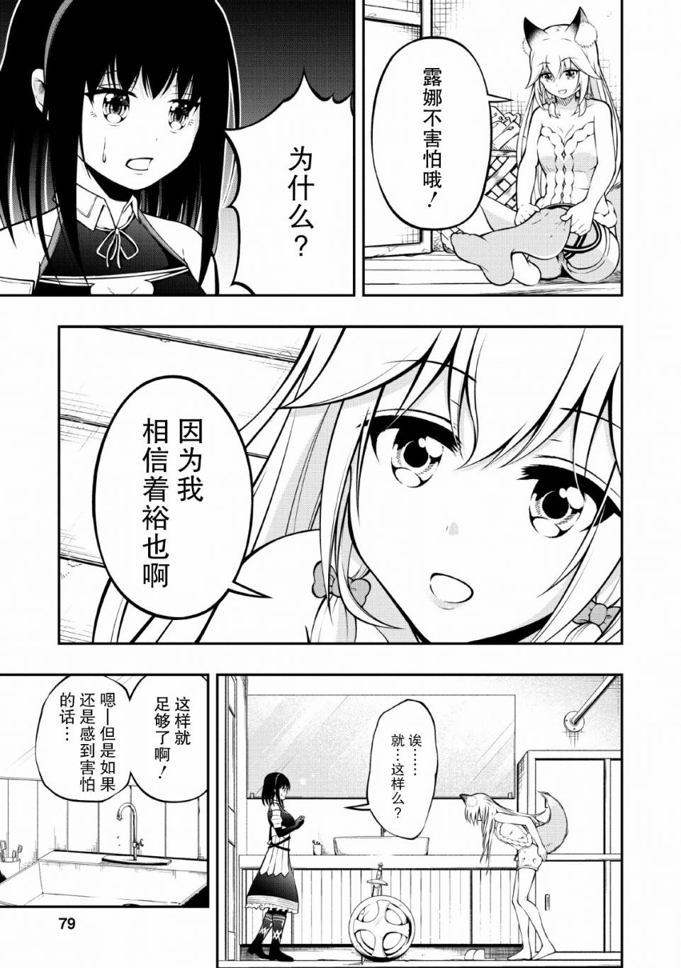 异世界大叔如鱼得水的二周目生活韩漫全集-第08话无删减无遮挡章节图片 