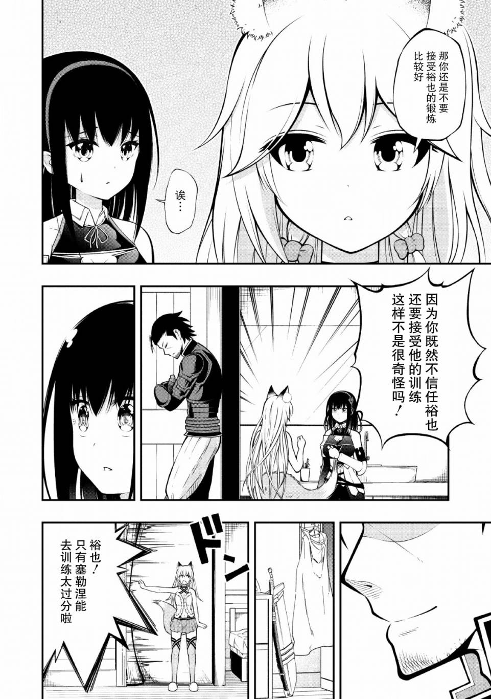 异世界大叔如鱼得水的二周目生活韩漫全集-第08话无删减无遮挡章节图片 