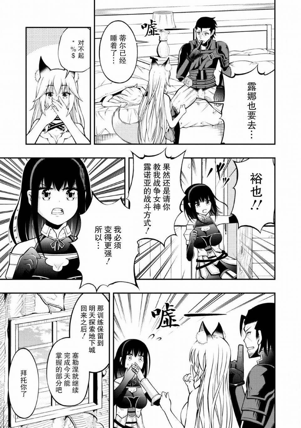 异世界大叔如鱼得水的二周目生活韩漫全集-第08话无删减无遮挡章节图片 
