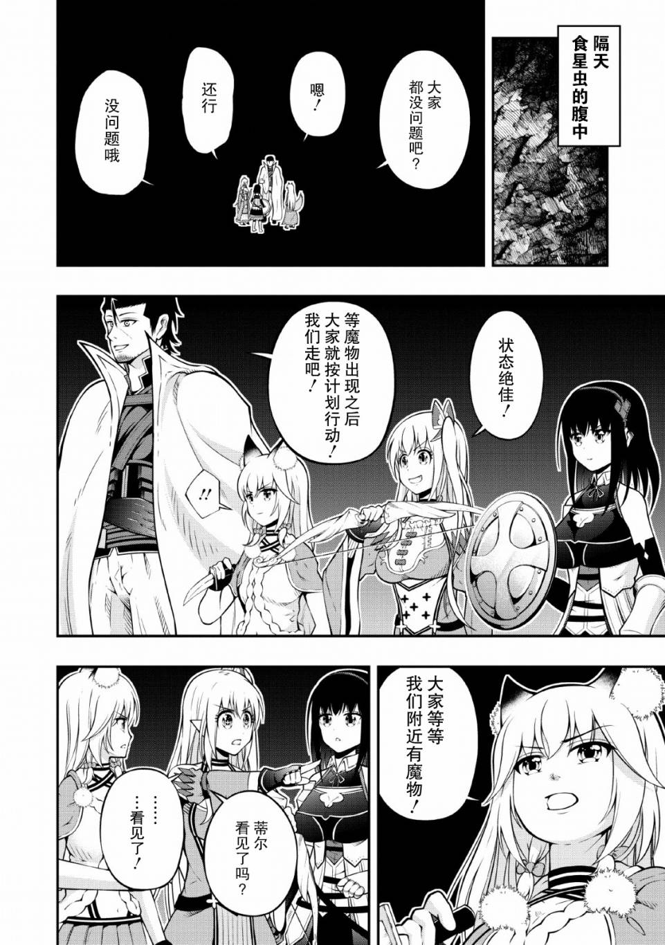 异世界大叔如鱼得水的二周目生活韩漫全集-第08话无删减无遮挡章节图片 