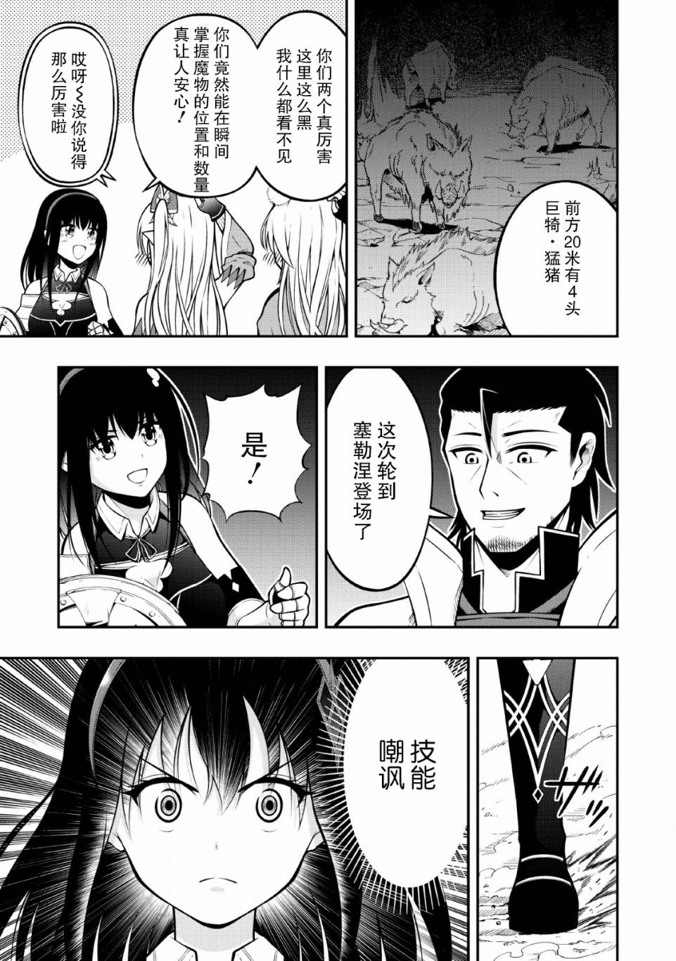 异世界大叔如鱼得水的二周目生活韩漫全集-第08话无删减无遮挡章节图片 