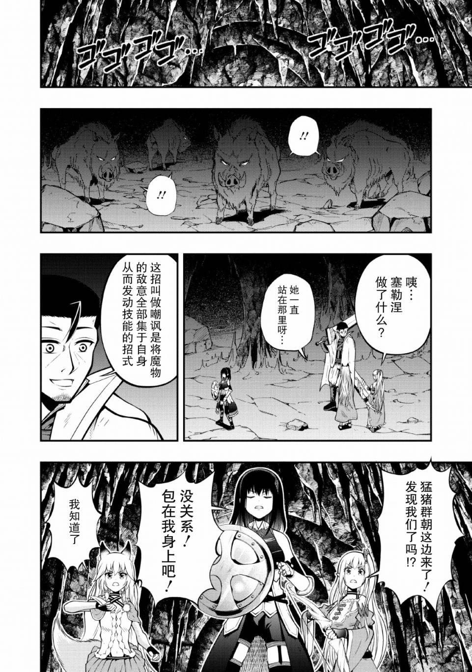 异世界大叔如鱼得水的二周目生活韩漫全集-第08话无删减无遮挡章节图片 
