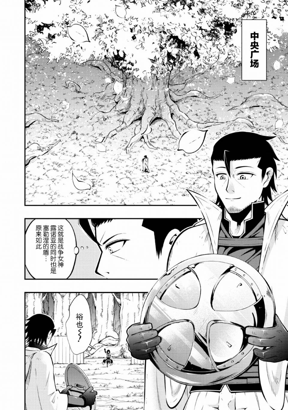 异世界大叔如鱼得水的二周目生活韩漫全集-第08话无删减无遮挡章节图片 