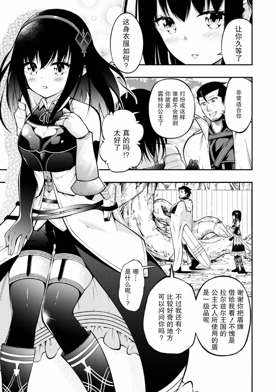 异世界大叔如鱼得水的二周目生活韩漫全集-第08话无删减无遮挡章节图片 