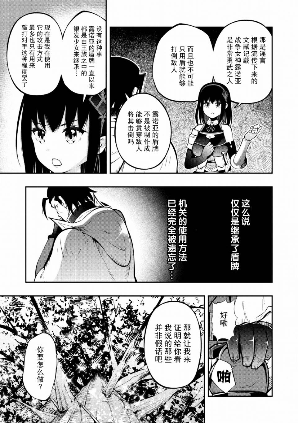 异世界大叔如鱼得水的二周目生活韩漫全集-第08话无删减无遮挡章节图片 