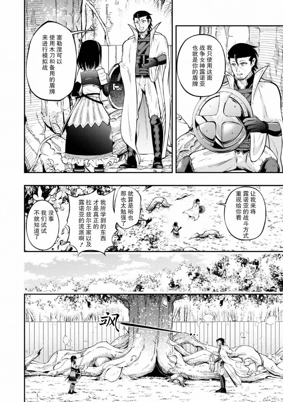 异世界大叔如鱼得水的二周目生活韩漫全集-第08话无删减无遮挡章节图片 