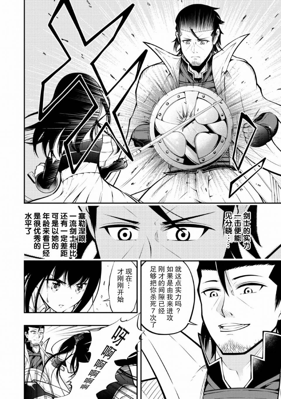 异世界大叔如鱼得水的二周目生活韩漫全集-第08话无删减无遮挡章节图片 