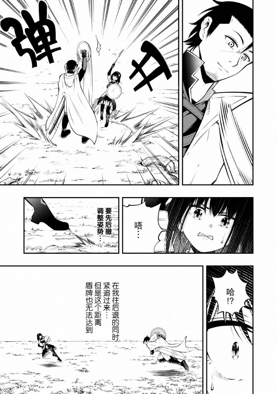 异世界大叔如鱼得水的二周目生活韩漫全集-第08话无删减无遮挡章节图片 