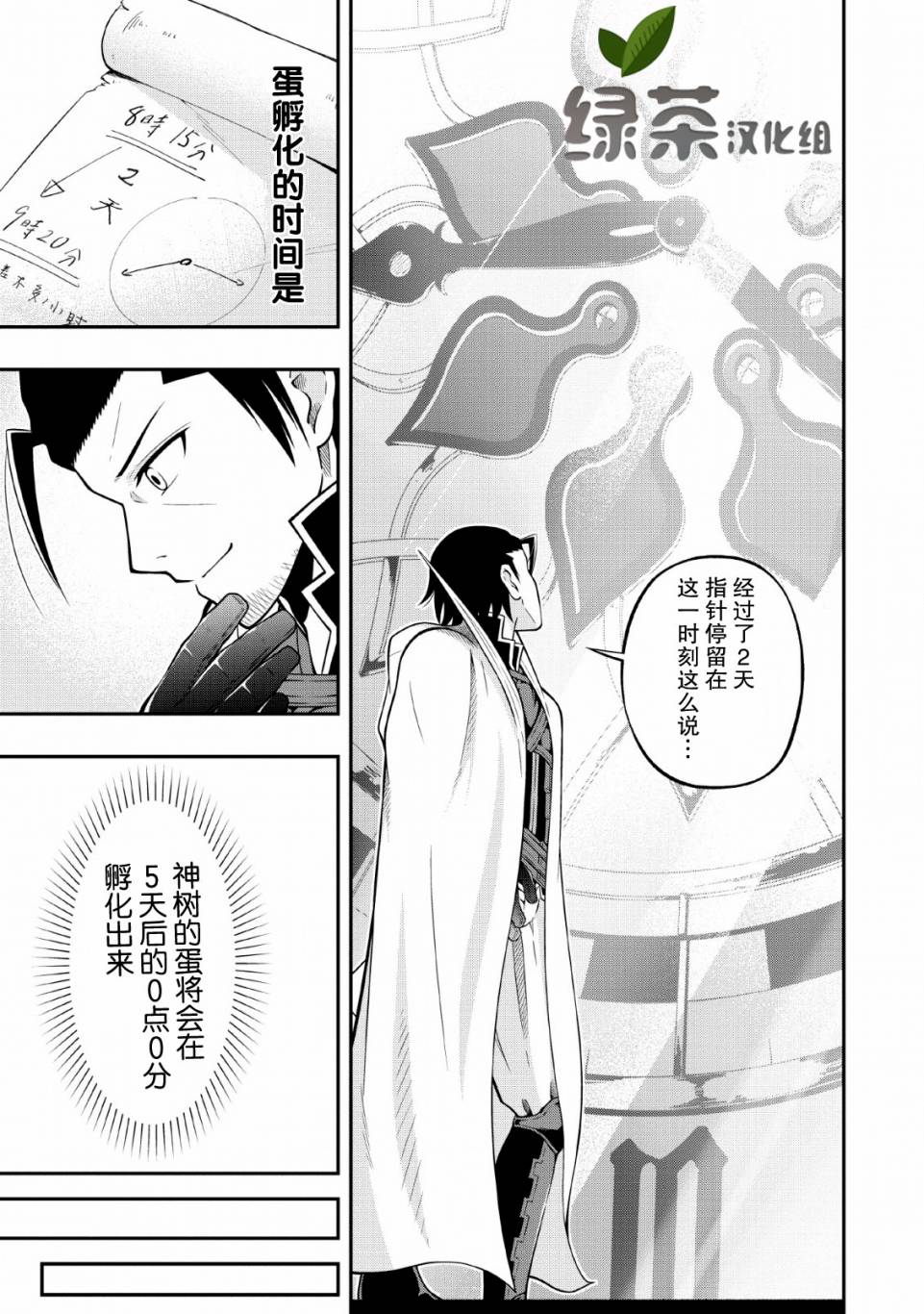 异世界大叔如鱼得水的二周目生活韩漫全集-第09话无删减无遮挡章节图片 