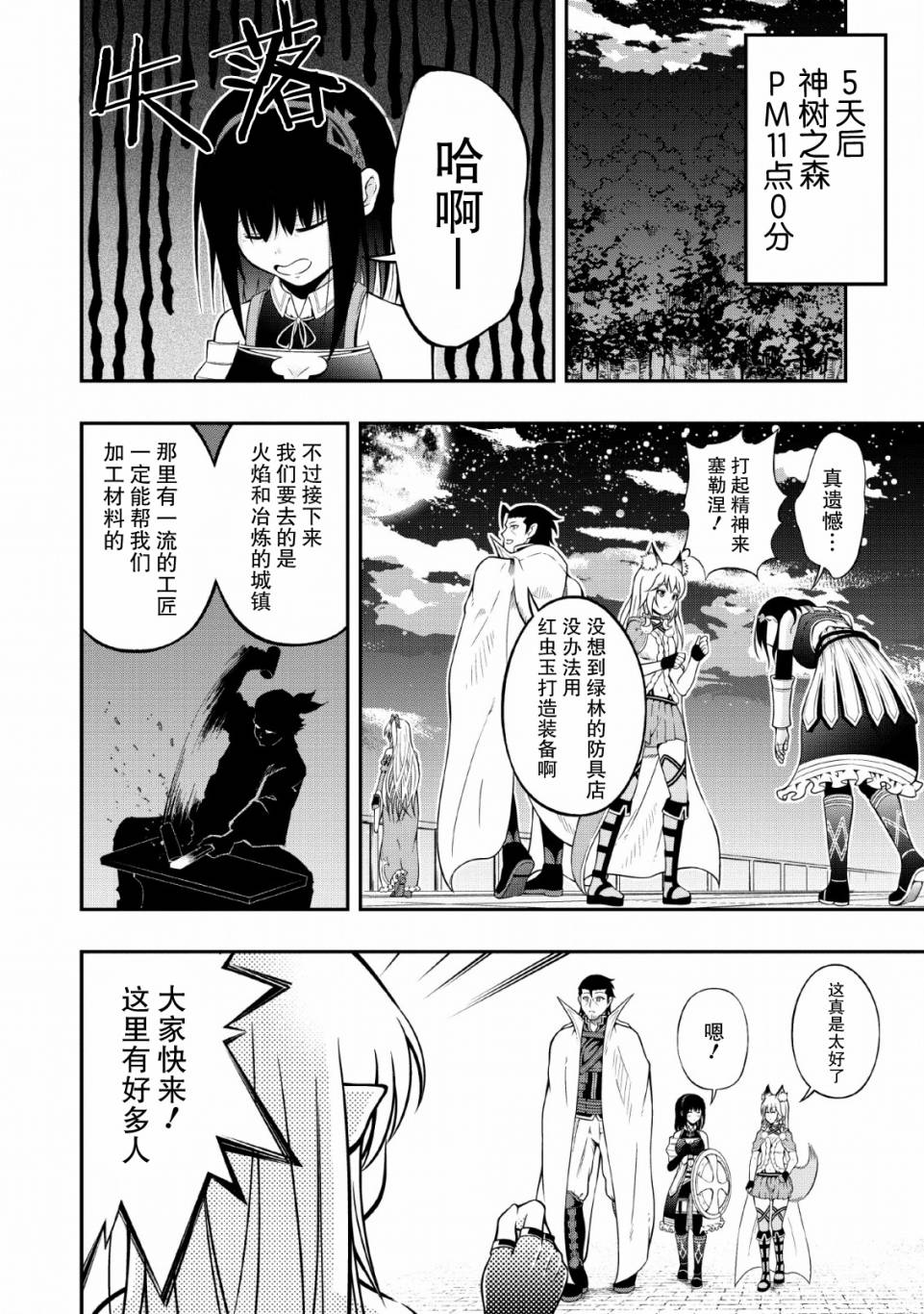 异世界大叔如鱼得水的二周目生活韩漫全集-第09话无删减无遮挡章节图片 