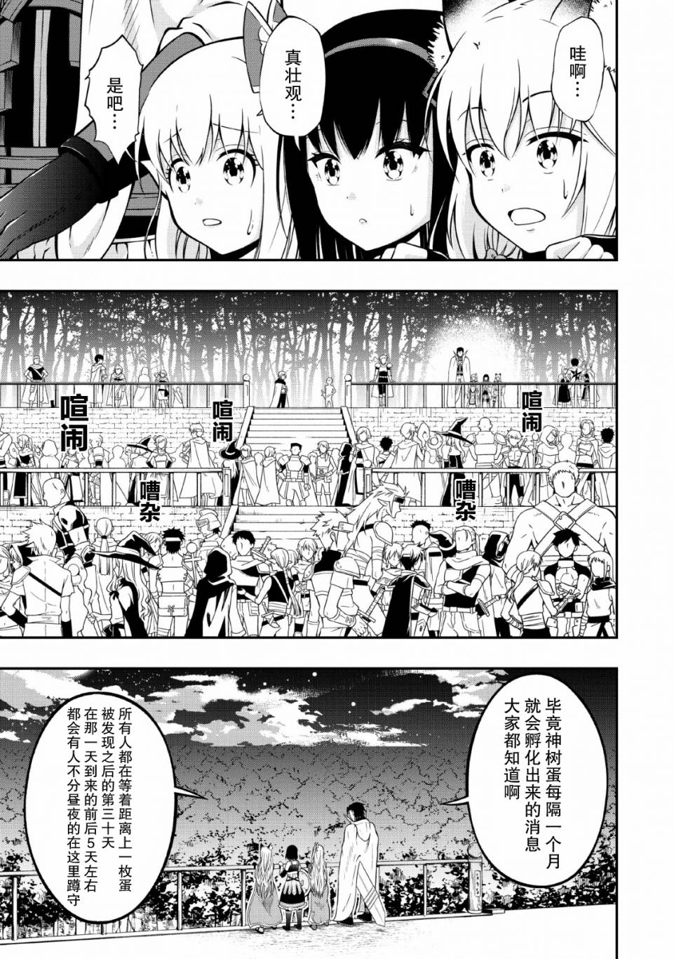 异世界大叔如鱼得水的二周目生活韩漫全集-第09话无删减无遮挡章节图片 