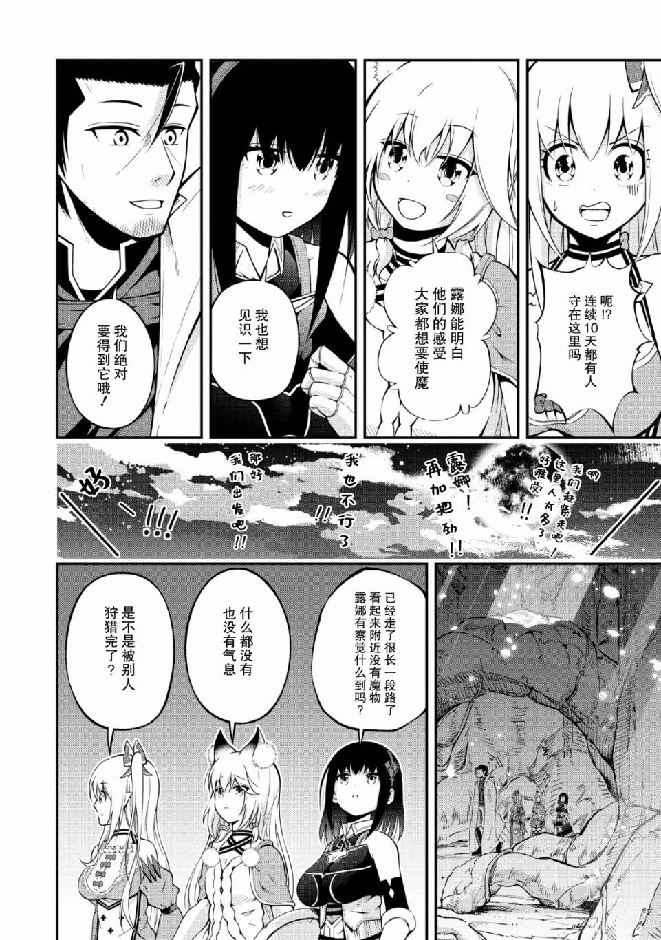 异世界大叔如鱼得水的二周目生活韩漫全集-第09话无删减无遮挡章节图片 