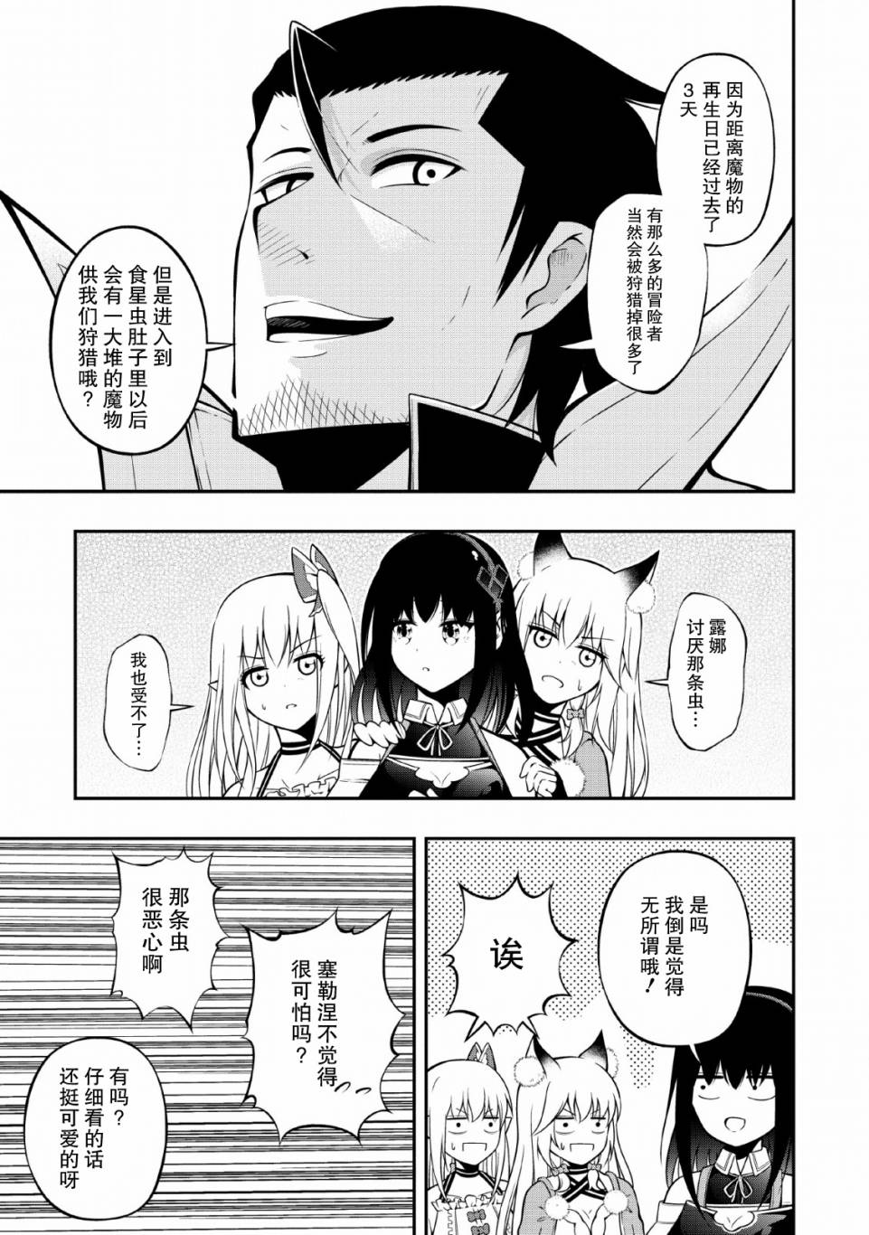 异世界大叔如鱼得水的二周目生活韩漫全集-第09话无删减无遮挡章节图片 
