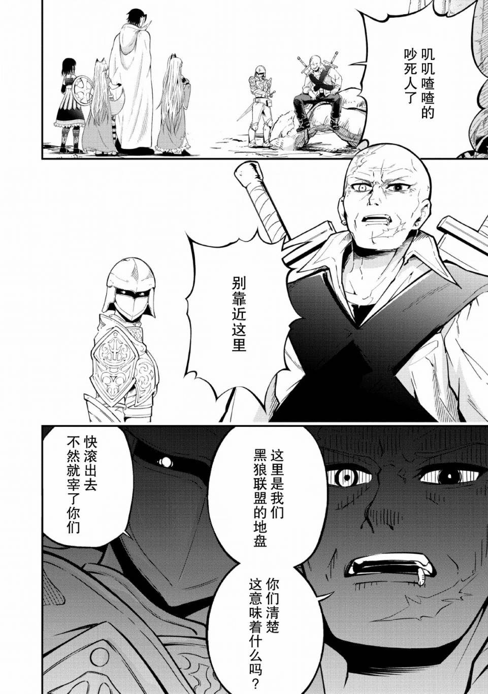 异世界大叔如鱼得水的二周目生活韩漫全集-第09话无删减无遮挡章节图片 