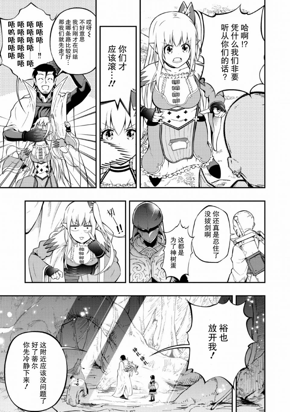 异世界大叔如鱼得水的二周目生活韩漫全集-第09话无删减无遮挡章节图片 