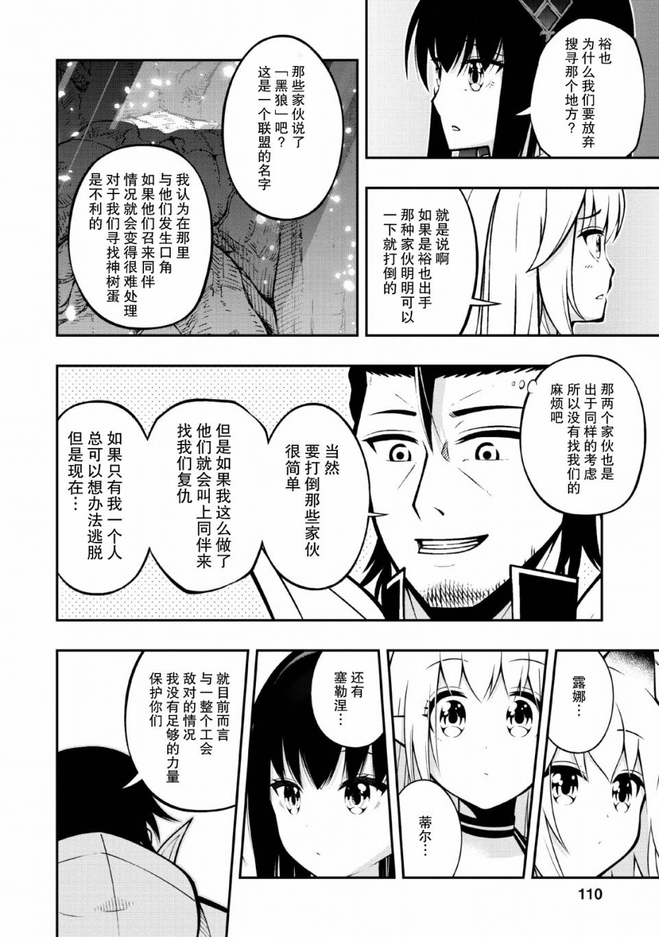 异世界大叔如鱼得水的二周目生活韩漫全集-第09话无删减无遮挡章节图片 
