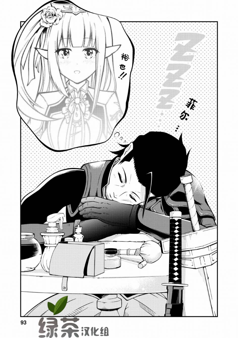 异世界大叔如鱼得水的二周目生活韩漫全集-第09话无删减无遮挡章节图片 