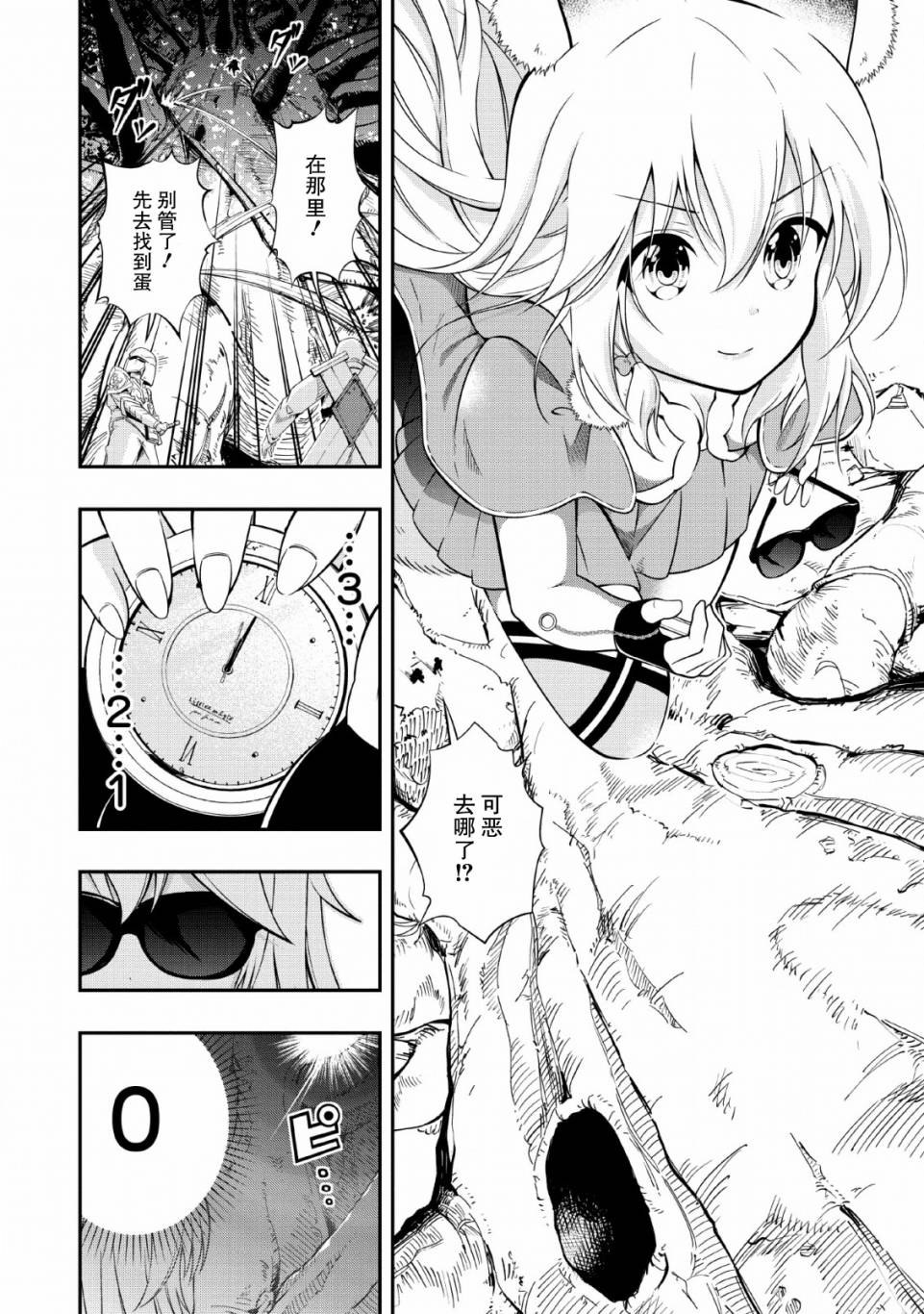 异世界大叔如鱼得水的二周目生活韩漫全集-第09话无删减无遮挡章节图片 