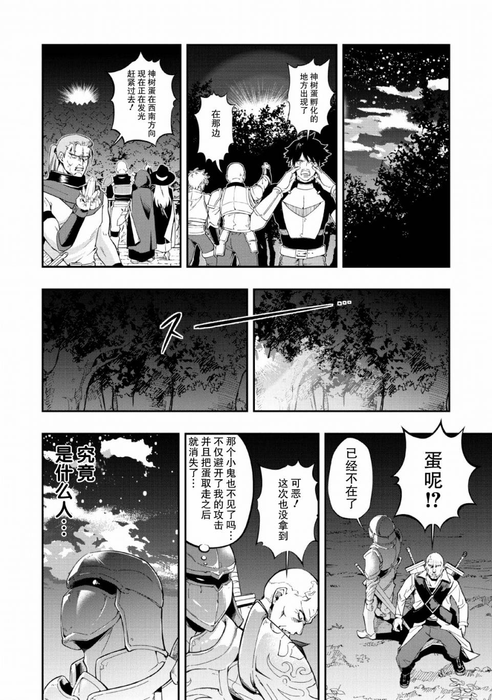 异世界大叔如鱼得水的二周目生活韩漫全集-第09话无删减无遮挡章节图片 