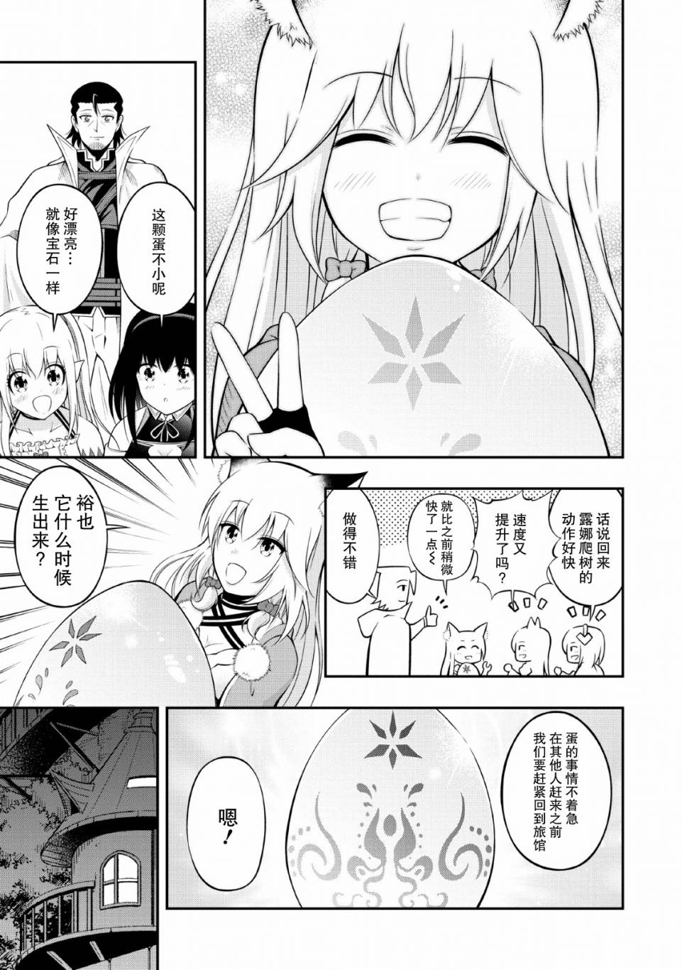异世界大叔如鱼得水的二周目生活韩漫全集-第09话无删减无遮挡章节图片 