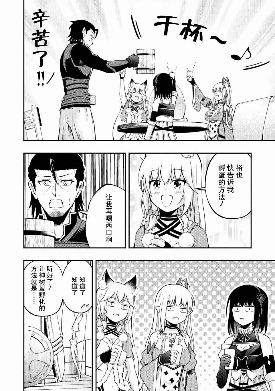 异世界大叔如鱼得水的二周目生活韩漫全集-第09话无删减无遮挡章节图片 