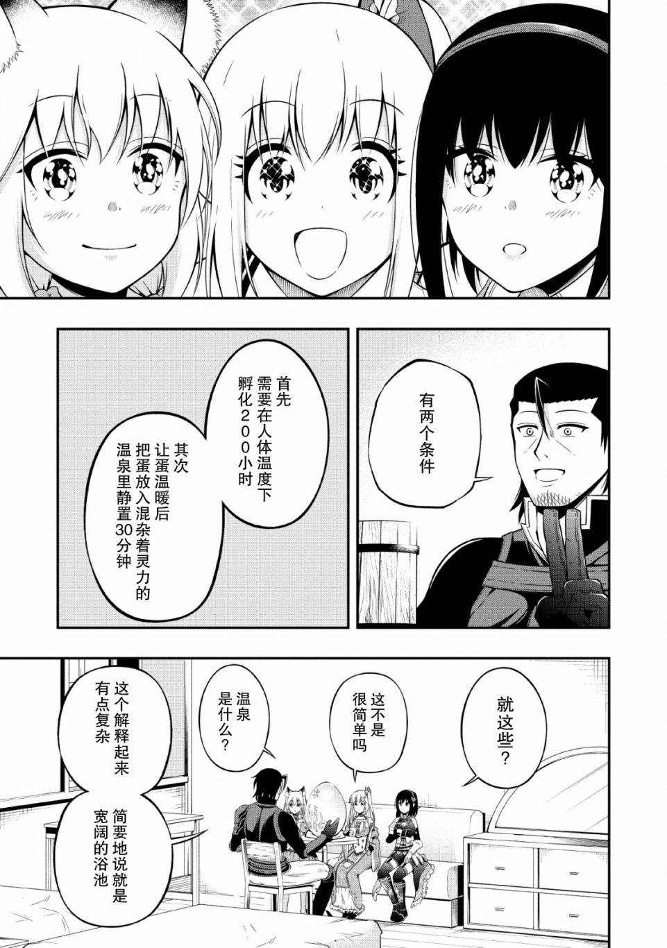 异世界大叔如鱼得水的二周目生活韩漫全集-第09话无删减无遮挡章节图片 
