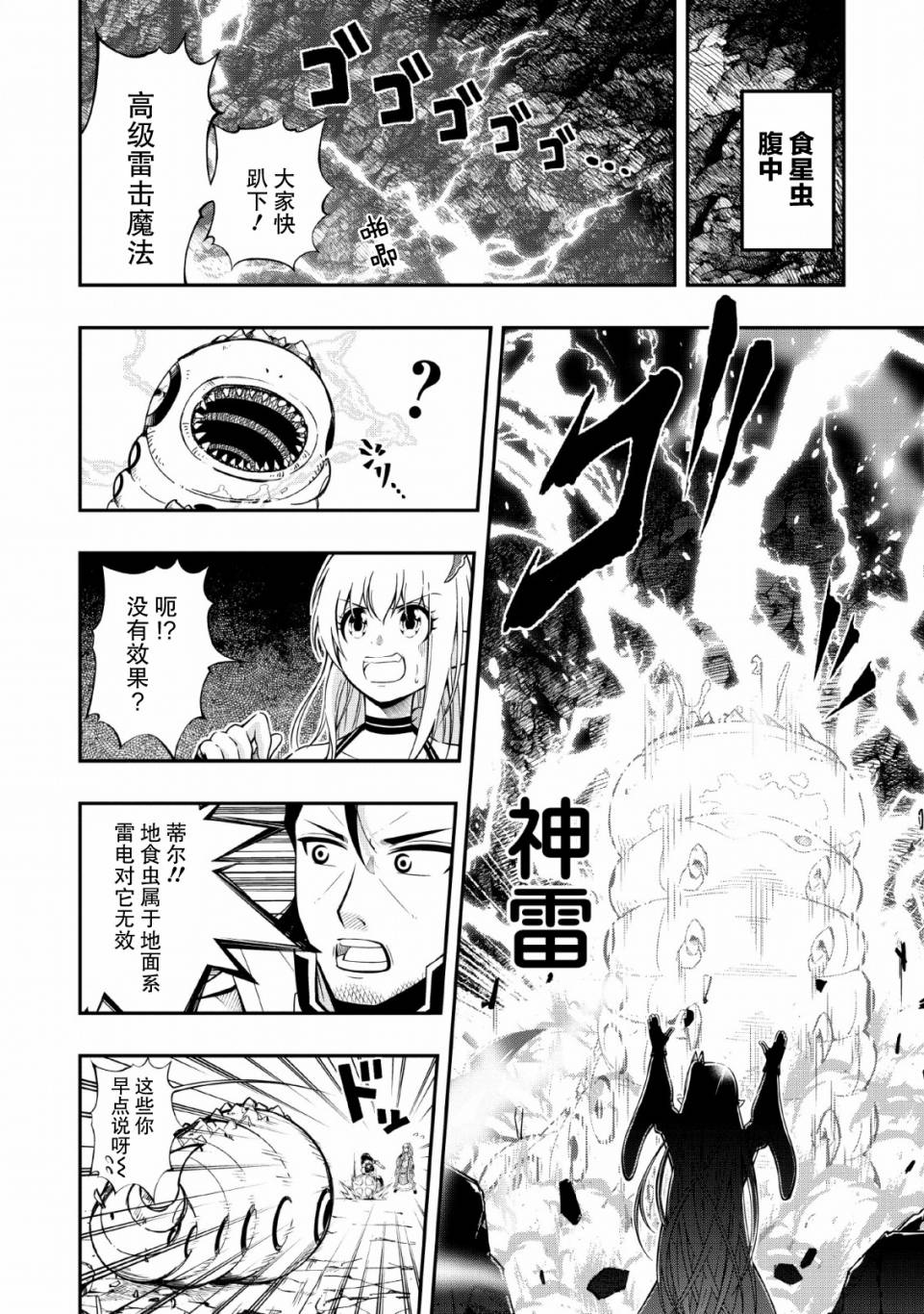 异世界大叔如鱼得水的二周目生活韩漫全集-第09话无删减无遮挡章节图片 