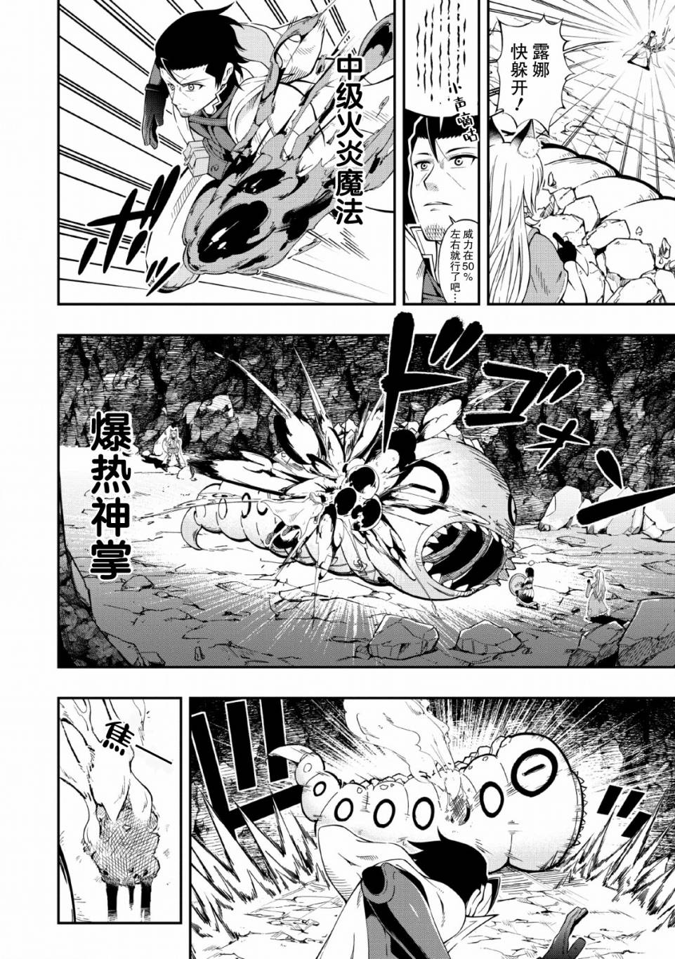异世界大叔如鱼得水的二周目生活韩漫全集-第09话无删减无遮挡章节图片 