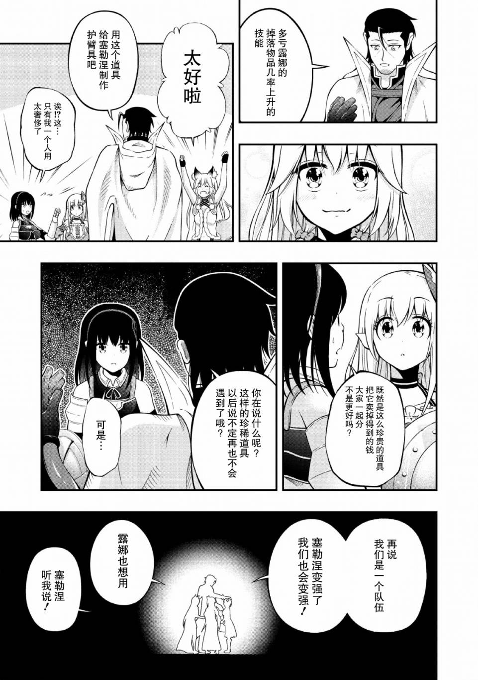 异世界大叔如鱼得水的二周目生活韩漫全集-第09话无删减无遮挡章节图片 