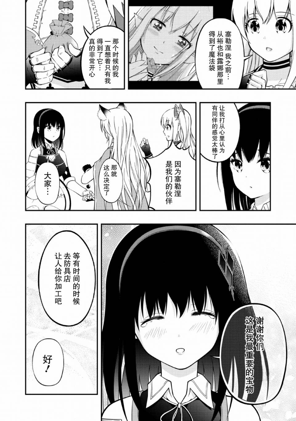 异世界大叔如鱼得水的二周目生活韩漫全集-第09话无删减无遮挡章节图片 