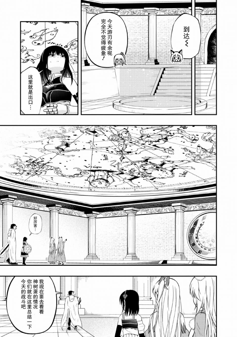 异世界大叔如鱼得水的二周目生活韩漫全集-第09话无删减无遮挡章节图片 