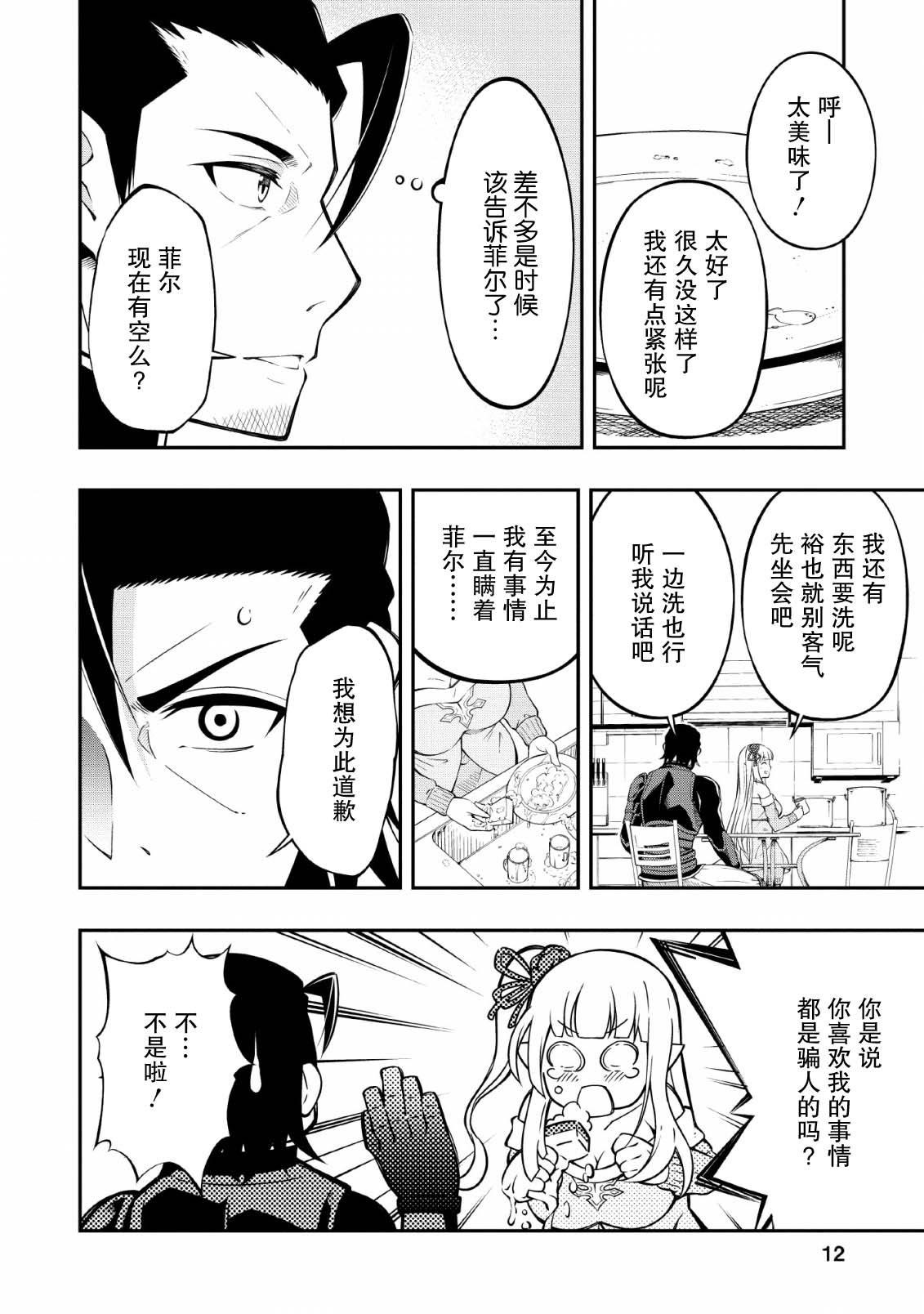 异世界大叔如鱼得水的二周目生活韩漫全集-第11话无删减无遮挡章节图片 